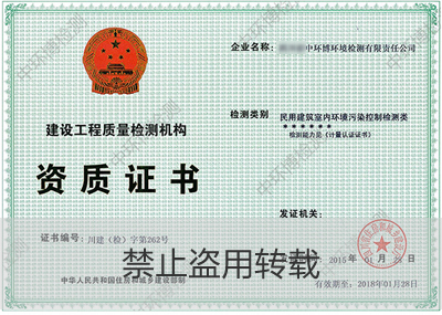 建設工程質(zhì)量檢測機構資質(zhì)證書