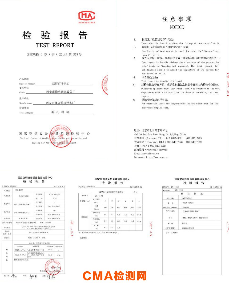 質(zhì)量CMA檢測報(bào)告樣本